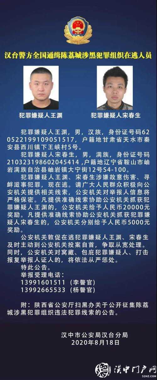 全國(guó)通緝王淵、宋春生，懸賞25000元！見(jiàn)到他們立即報(bào)警！