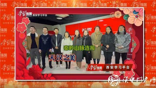 “學習強國”漢中學習平臺正式上線