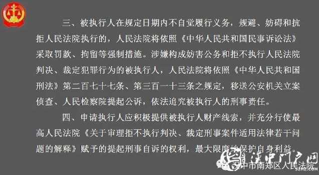 最新！漢中實名曝光一批失信被執行人，看看有你認識的嗎？