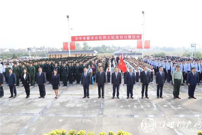 今天，向先烈致敬！ 漢中市隆重舉行烈士公祭活動