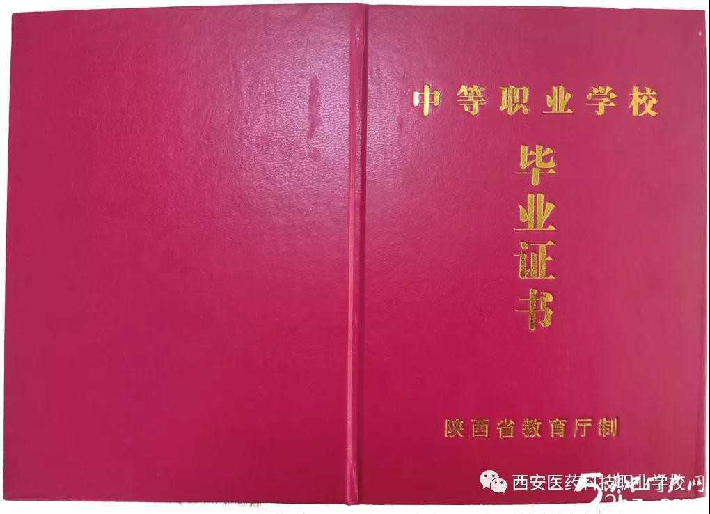 【特招通知】筑匠心，塑品格，育英才!2020年“西安醫藥科技學校錄取工作”全面開啟啦