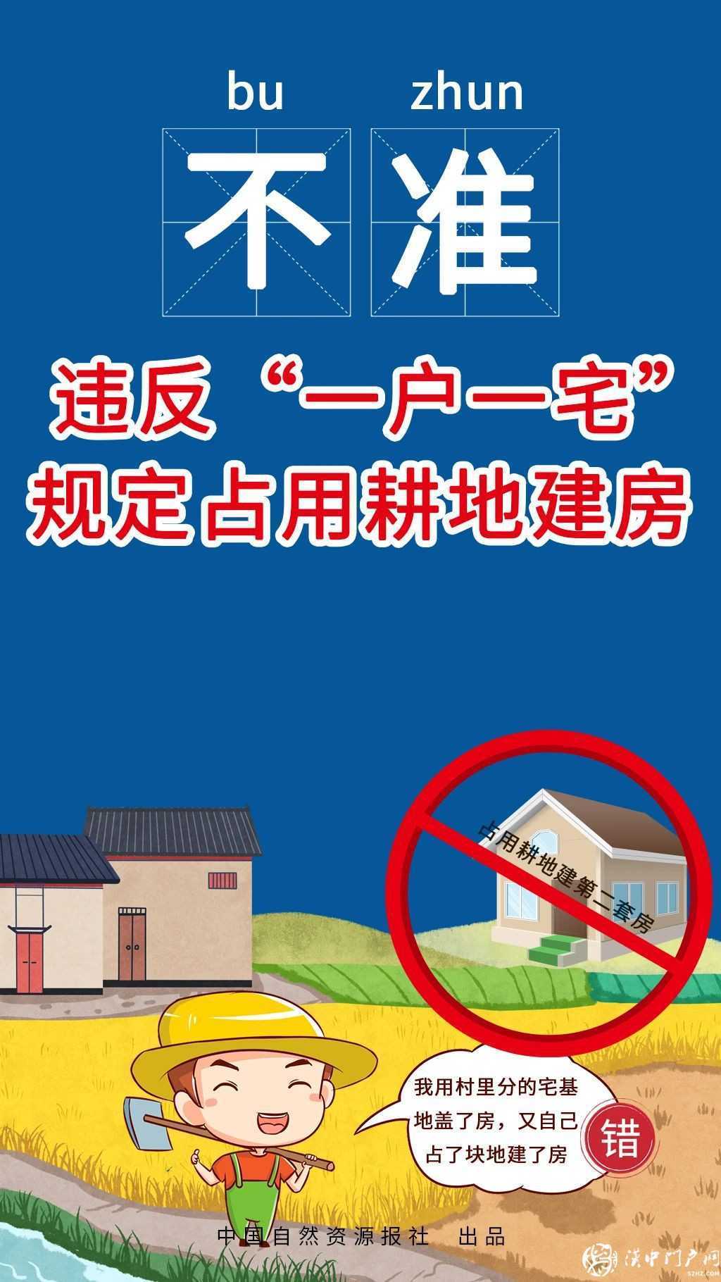 最新 | 農(nóng)村建房“八不準”嚴令出臺，違規(guī)沒收拆除！