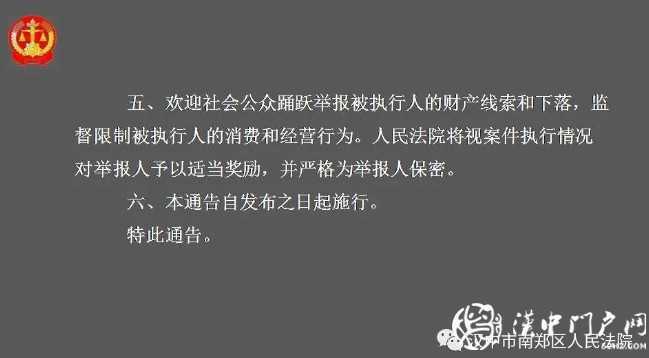 最新！漢中實名曝光一批失信被執行人，看看有你認識的嗎？