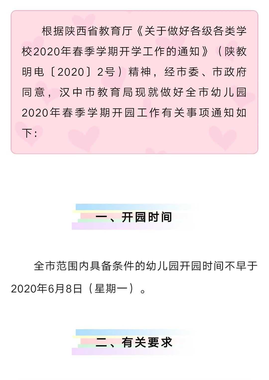 漢中市教育局發布最新通知！全市幼兒園開學時間定了！