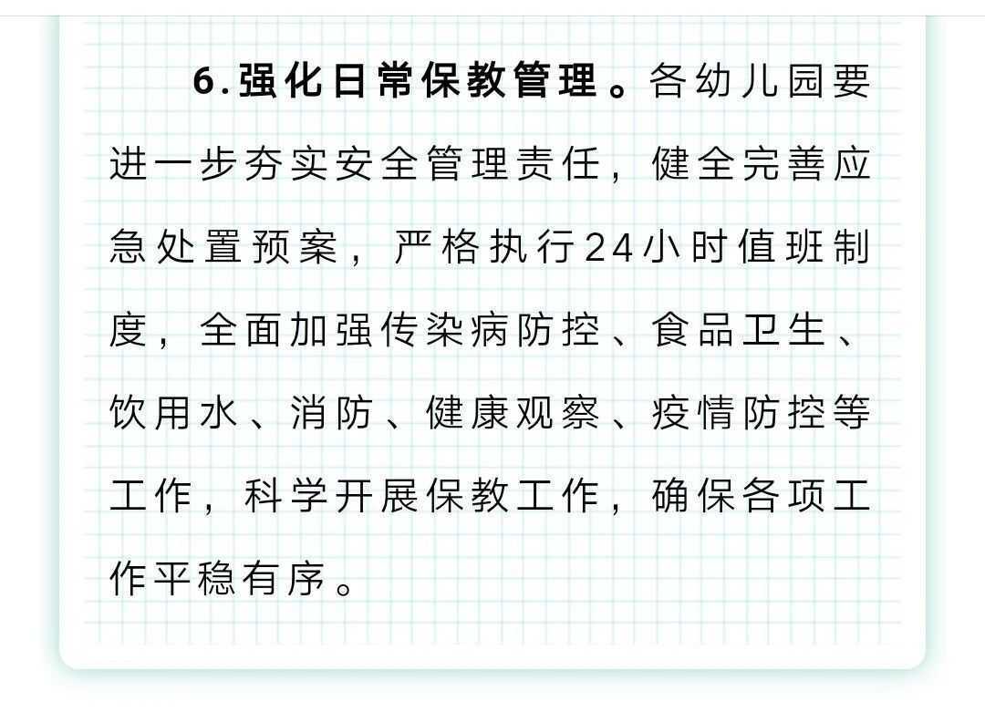 漢中市教育局發布最新通知！全市幼兒園開學時間定了！