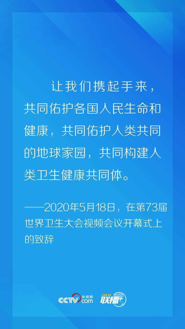 聯(lián)播+丨非常時期“云外交” 習近平這個理念一以貫之