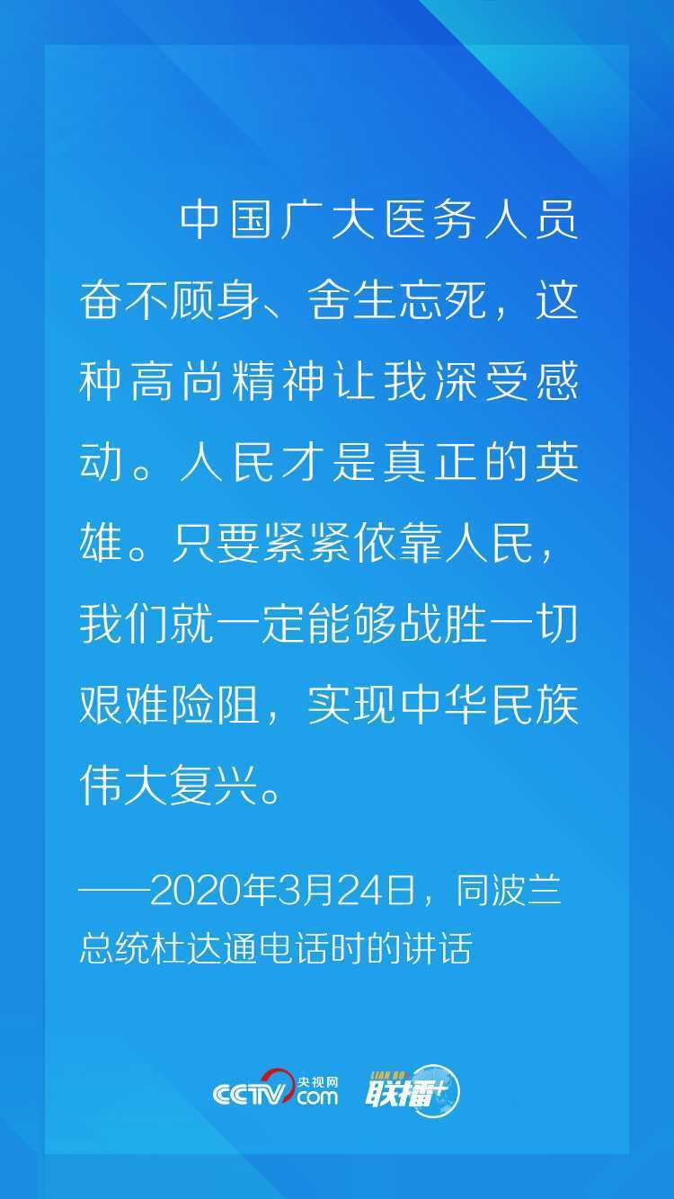 聯(lián)播+丨非常時期“云外交” 習近平這個理念一以貫之