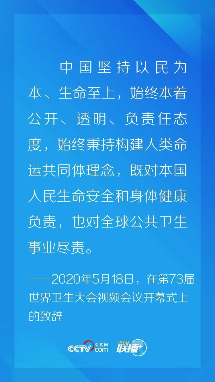 聯(lián)播+丨非常時期“云外交” 習近平這個理念一以貫之