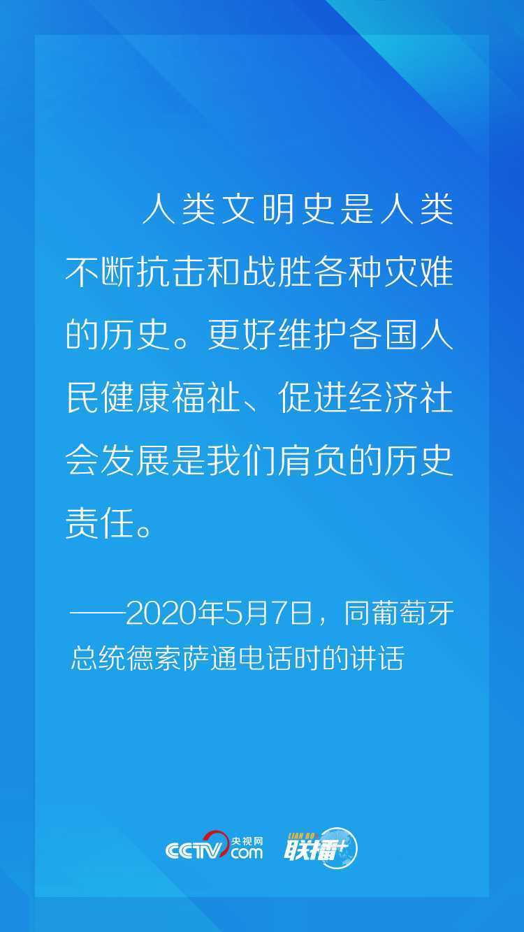 聯(lián)播+丨非常時期“云外交” 習近平這個理念一以貫之