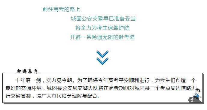 【護航高考】下周高考，城固這些路段這些路段將實行交通管制，請注意繞行！