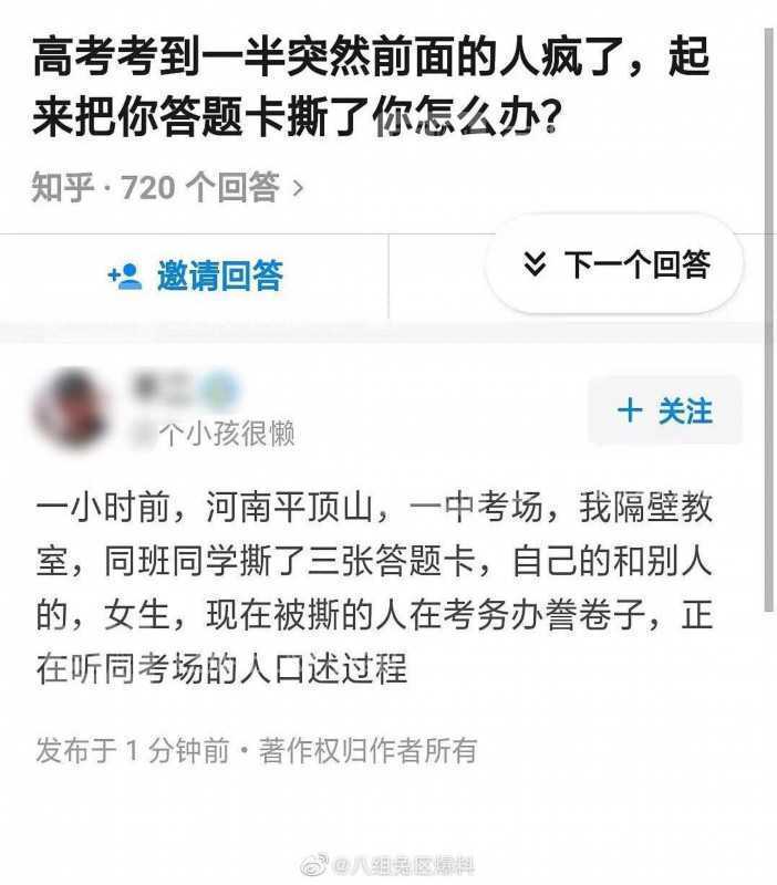 河南省招辦回應考生撕他人答題卡 兩考生被允許延時涂答題卡