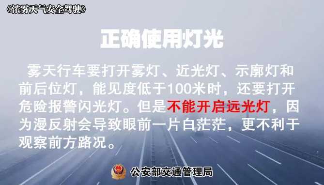 多地有大霧，安全駕駛提示速收好！ | 預警