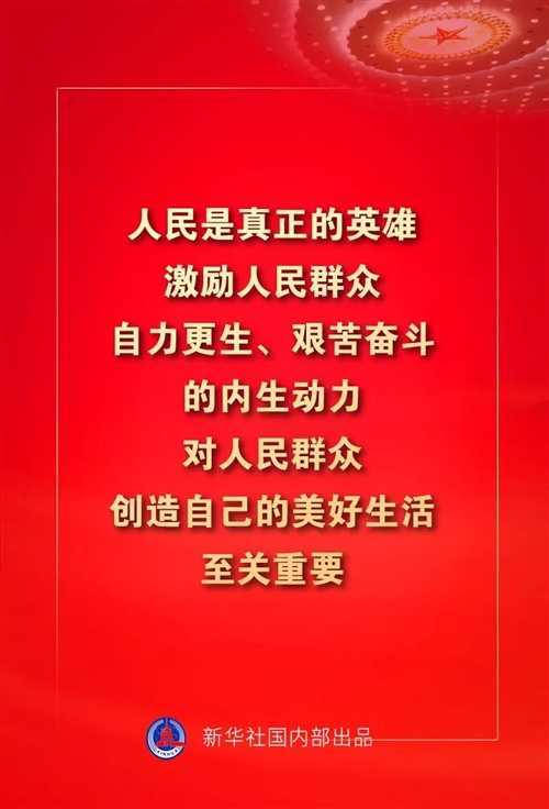 金句來了！習近平這些話振奮人心