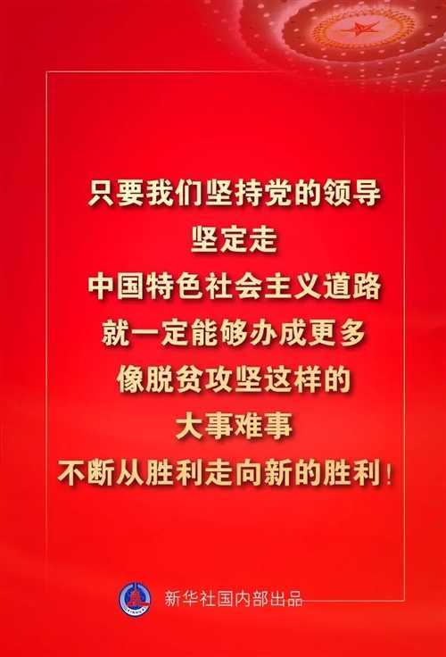 金句來了！習近平這些話振奮人心