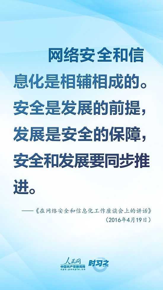 沒有網(wǎng)絡(luò)安全就沒有國家安全 習(xí)近平強(qiáng)調(diào)“筑牢網(wǎng)絡(luò)安全防線”