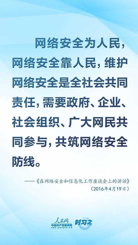 沒有網(wǎng)絡(luò)安全就沒有國家安全 習(xí)近平強(qiáng)調(diào)“筑牢網(wǎng)絡(luò)安全防線”