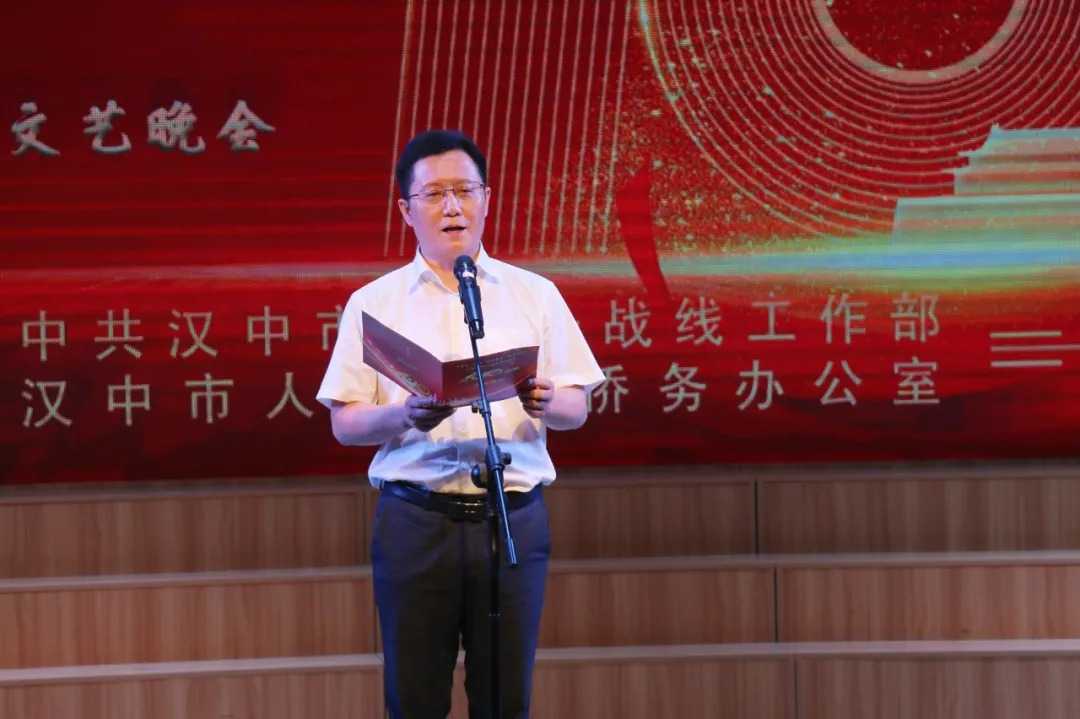 漢中統(tǒng)一戰(zhàn)線舉行慶祝建黨100周年文藝晚會