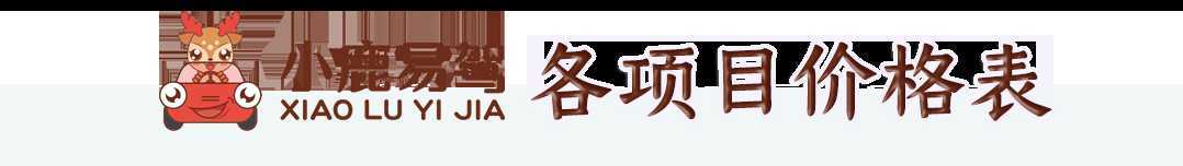 漢中出租車頭頂上“小鹿易駕”究竟是啥？？