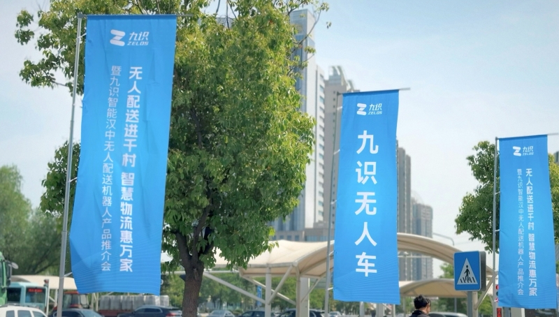 九識無人配送機器人漢中推介會成功舉辦 智慧物流賦能鄉村振興新圖景