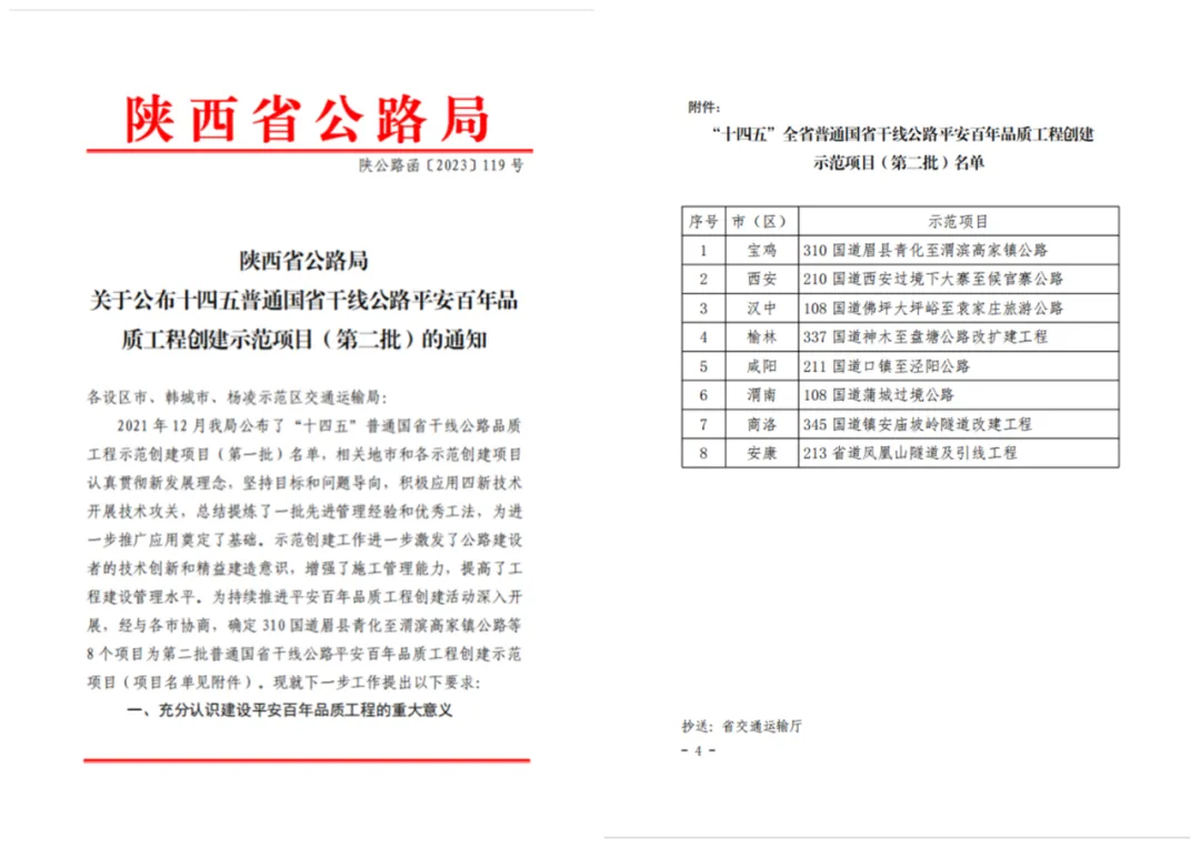 漢中這段旅游公路改建工程順利通過交工驗收