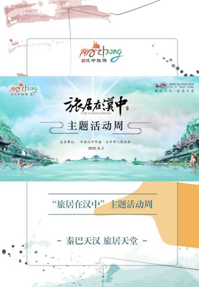 聚焦“旅居在漢中”！這場網(wǎng)上新聞發(fā)布會說了啥？