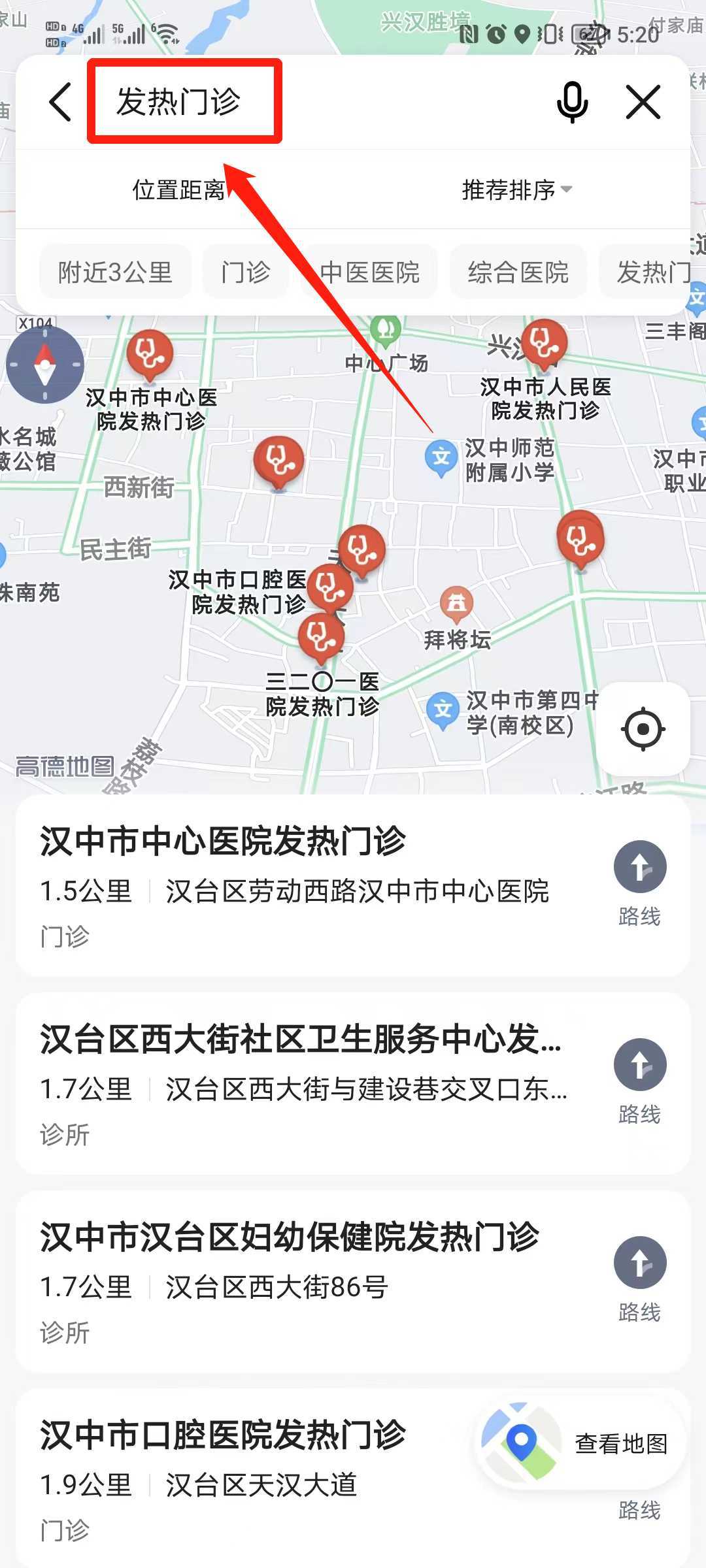 @漢中人，二級及以上醫療機構發熱門診地址在線查→